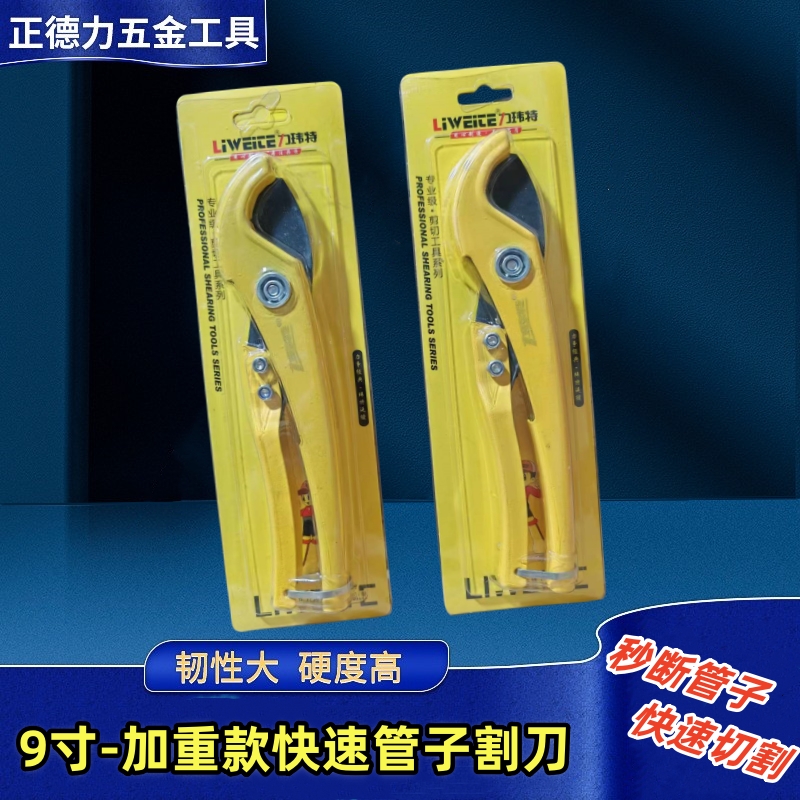 9-inch enlarged heavy-duty fish head quick cutting pipe cutter, pipe cutter, quick cutting pipe cutter, PVCPPR scissors