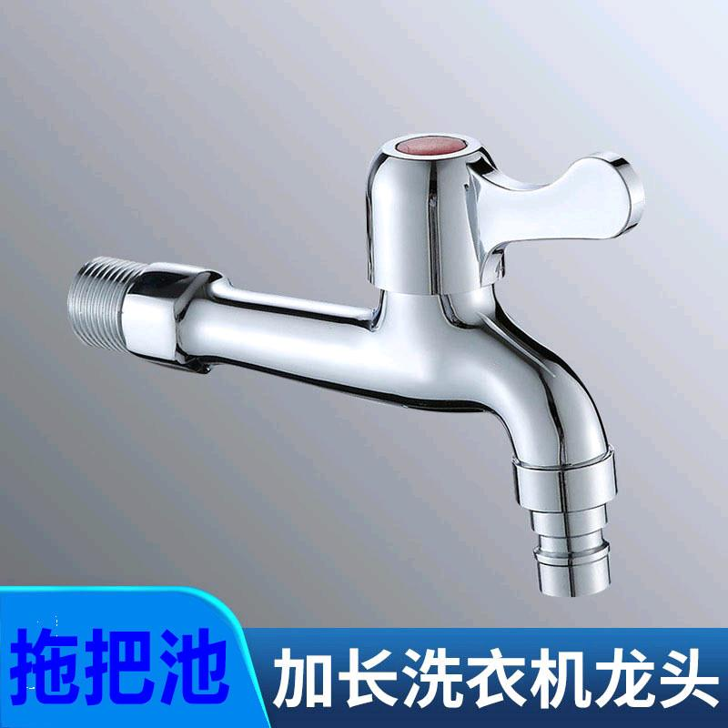 High quality alloy copper core extended washing machine faucet, balcony extended faucet, kitchen extended faucet
