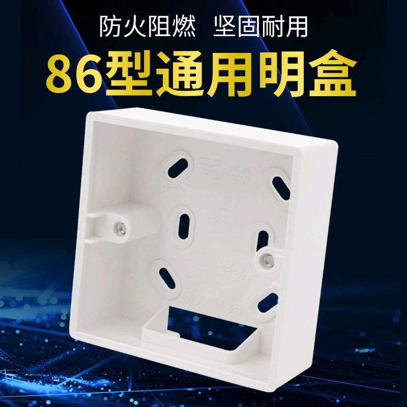 86 type exposed wire box, exposed junction box, universal switch box, socket box, flame-retardant thickened bottom box, household PC exposed box