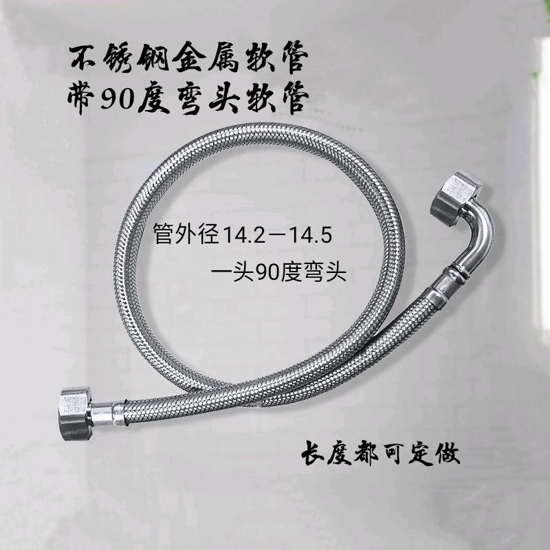 Stainless steel 4-point 90 degree elbow hose urinal toilet bathtub split basin faucet metal inlet pipe