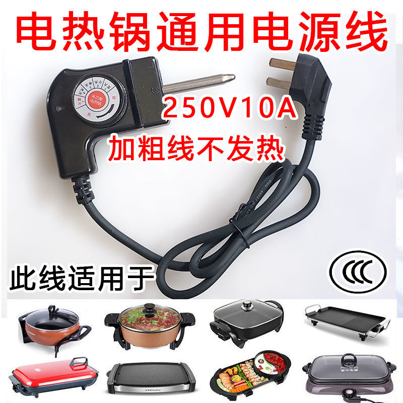 Korean style universal electric hot pot, electric heating pot, baking tray wire, power cord, three hole plug, electric frying pan, electric stew pot, temperature control wire