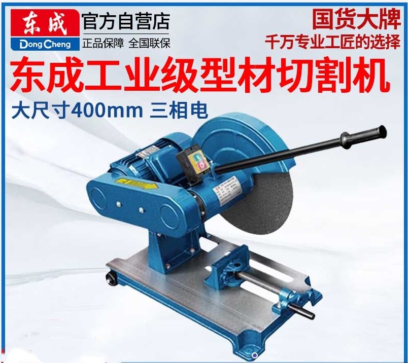 Dongcheng J3G-FF05-400B (3000W)/J3G-FF03-400B profile cutting machine Dongcheng J3G-FF03/FF05-400B large-size industrial grade profile cutting Dongcheng three-phase 380V cutting machine