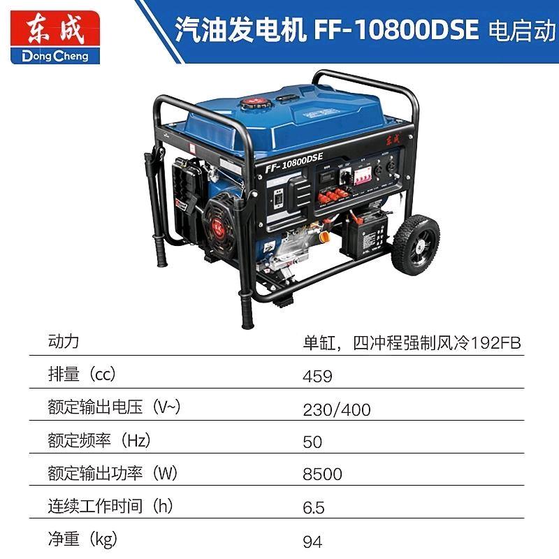 Dongcheng gasoline generator 220V household small outdoor silent three-phase electricity 380V power generation charger FF-10800DSE gasoline generator, 8000W94 kg