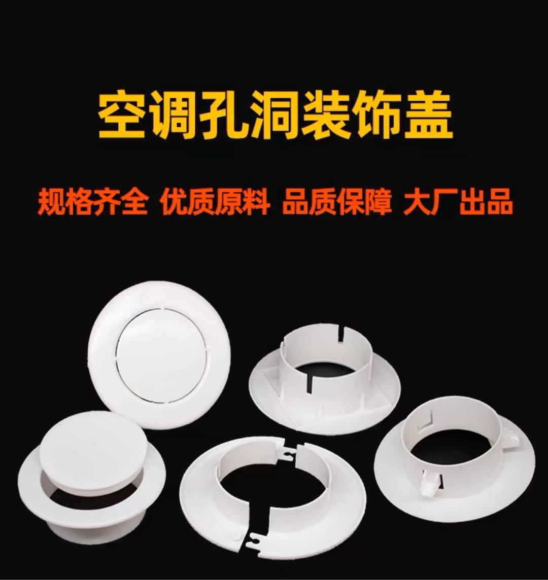 Air conditioning hole cover, plastic hole cover, decorative cover, sealing wall hole, protective mouth 50 63 70 75 130 160