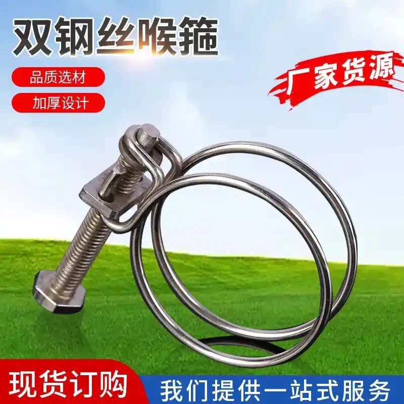 Stainless steel double wire throat clamp, rubber tube clamp, pipe fastening clip