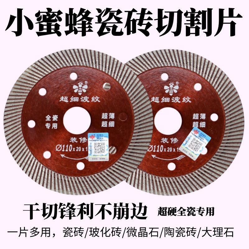 Little Bee All Ceramic Ultra fine Ripple Cutting Slices Ceramic Brick Cutting Slices Ultra thin Fine Ripple Cloud Stone Slices Diamond Saw Blade Manufacturer Glass Tile Rock Plate Dry Cutting King