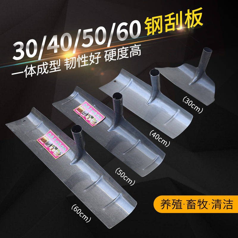 Scraper blade 30/40/50/60 Scraper blade Snow shovel Scraper Iron scraper