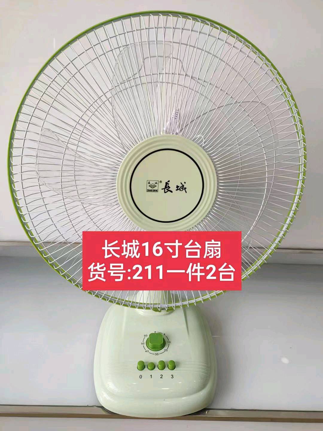 Great Wall electric fan