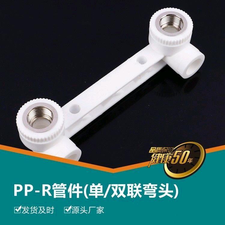 PPR double inner wire elbow, connected inner wire elbow, pipe fittings, fittings, fittings, home decoration hot melt