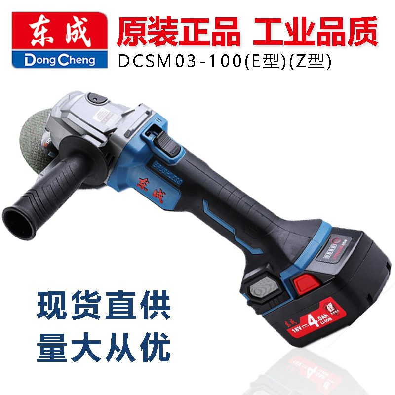Dongcheng DCSM03-100E lithium angle grinder Dongcheng brushless angle grinder rechargeable lithium polishing machine multifunctional cutting machine electric tool polishing hand grinder