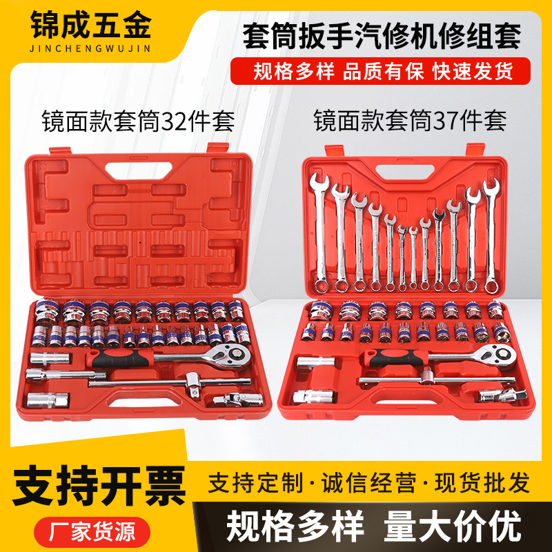 Auto repair tool set, car repair kit, socket wrench combination, repair tool