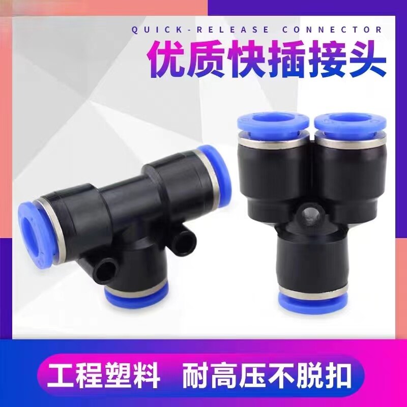 Three way docking tracheal connector quick connector pneumatic air pump quick plug connector