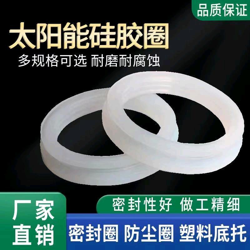 Solar silicone ring bottom support dust ring sealing gasket silicone pad rubber sealing ring