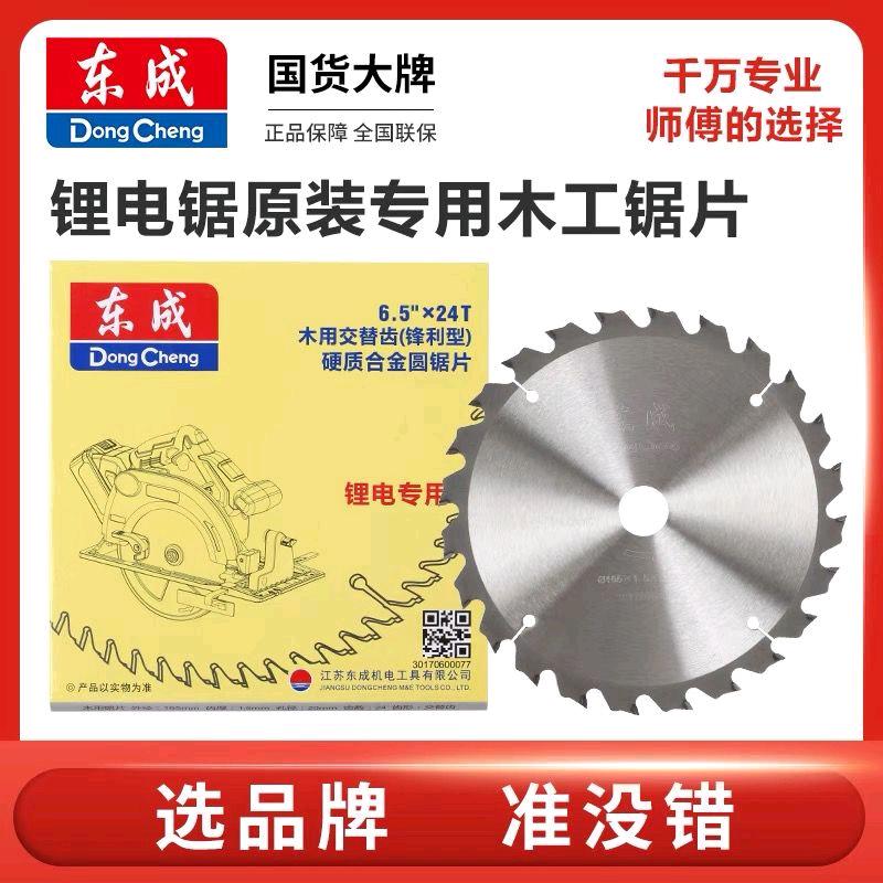 Dongcheng Lithium Electric Saw Special Saw Blade Dongcheng saw blade 5-inch woodworking blade lithium electric circular saw hand push saw cutting blade 5.5-inch 6-inch 24 tooth 140/125mm
