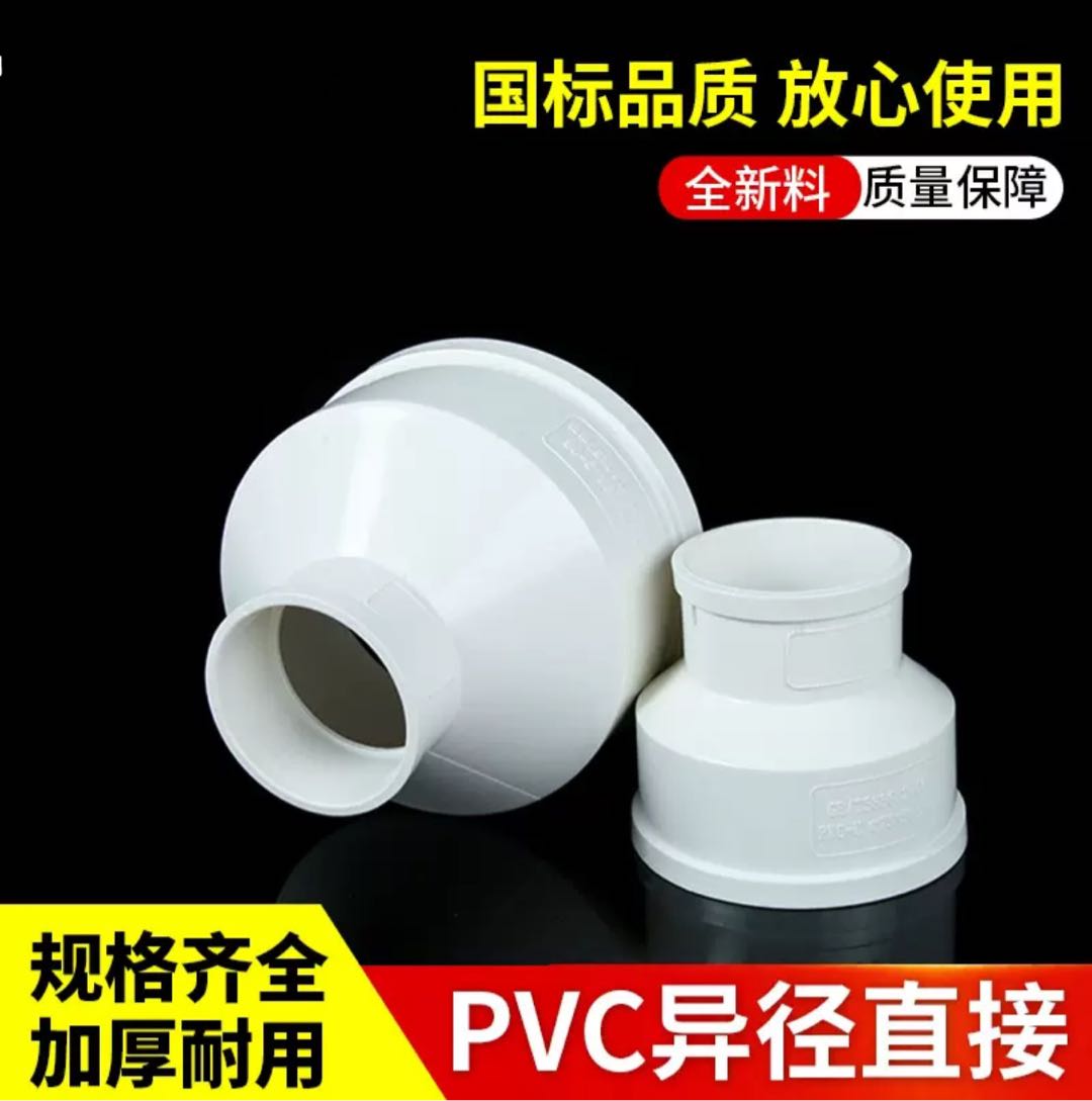 PVC reducer direct concentric reducer joint reducer reducer reducer PVC pipe fittings 50 75 110 160200
