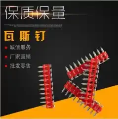 3.0mm gas nail continuous firing nail plastic drainage nail gas gun dedicated nail penetration strong, no jamming, no bending, continuous