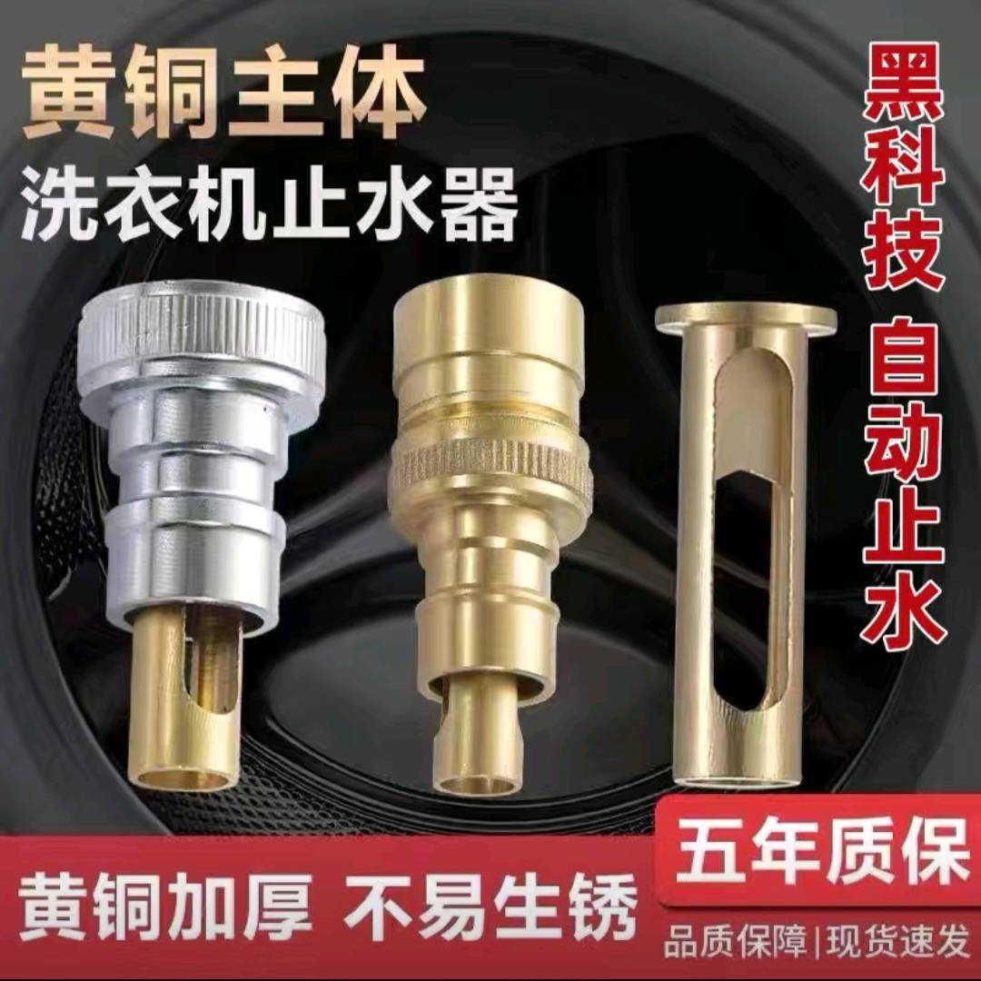 Fully automatic washing machine faucet spout buckle type 4-port water outlet anti drop automatic water stop joint all copper