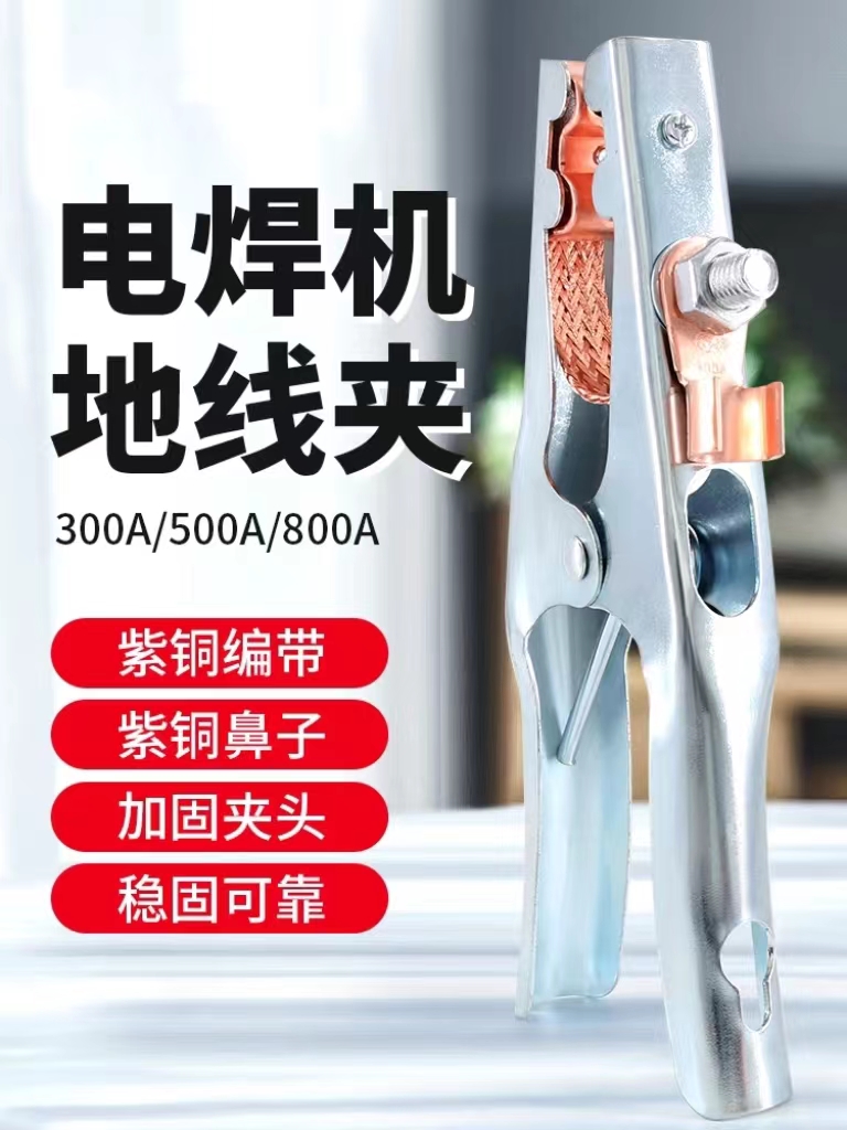 Grounding clip welding machine grounding clip all copper 300A500A welding machine accessories