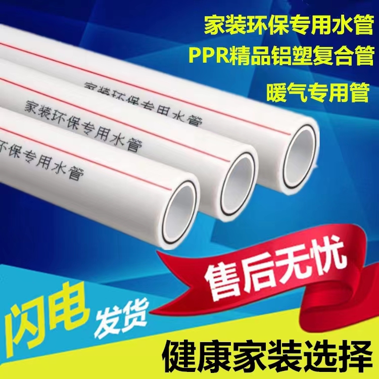 PPR aluminum-plastic composite pipe PPR aluminum-plastic pipe PPR pipe steel sleeve steel plastic pipe plumbing fittings