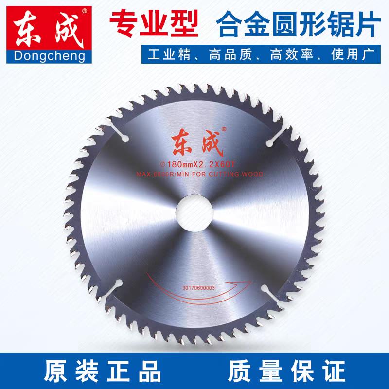 Dongcheng woodworking alloy saw blade, alloy woodworking circular saw blade, cutting board saw, cutting material saw