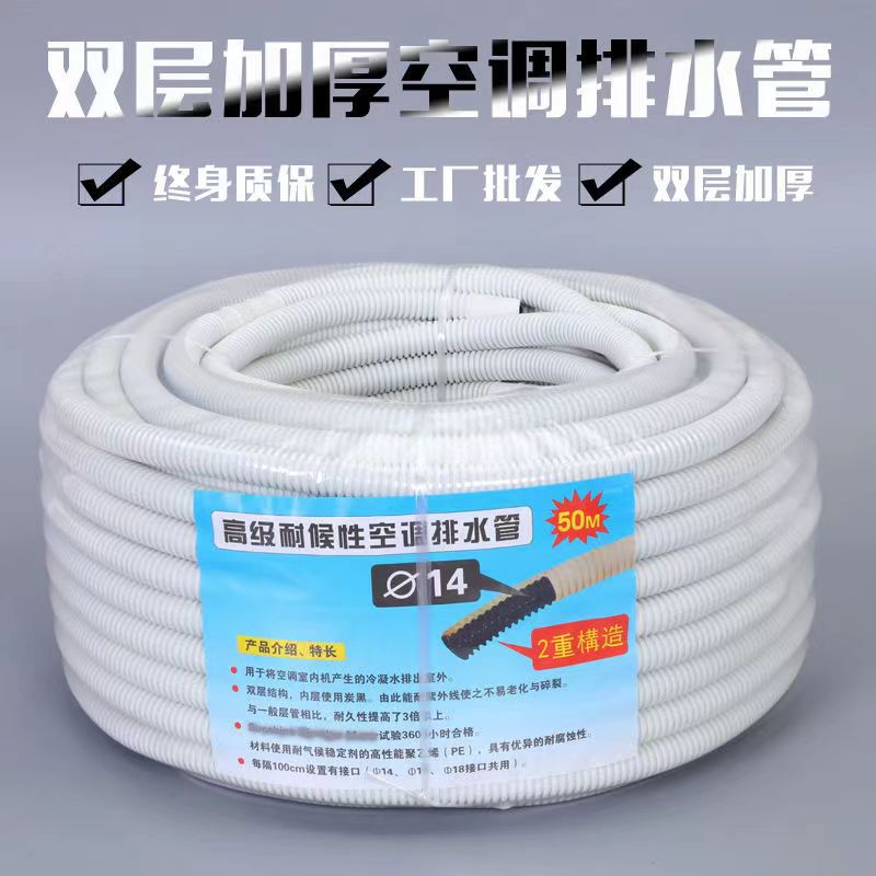 High quality double-layer thickened air conditioning pipe, air conditioning drainage pipe, washing machine inlet pipe, air conditioning outlet pipe