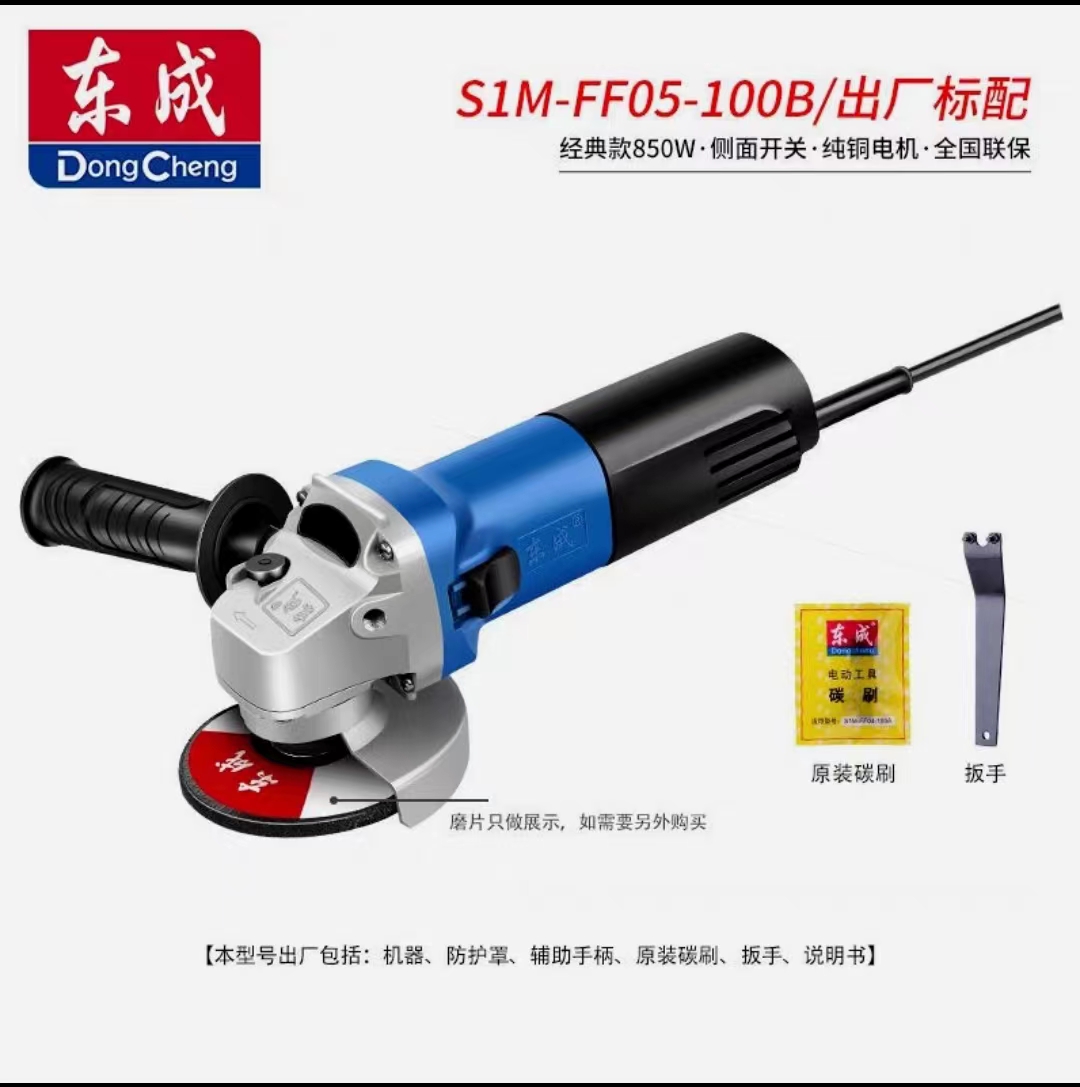 Dongcheng angle grinder S1M-FF05-100B power 850W