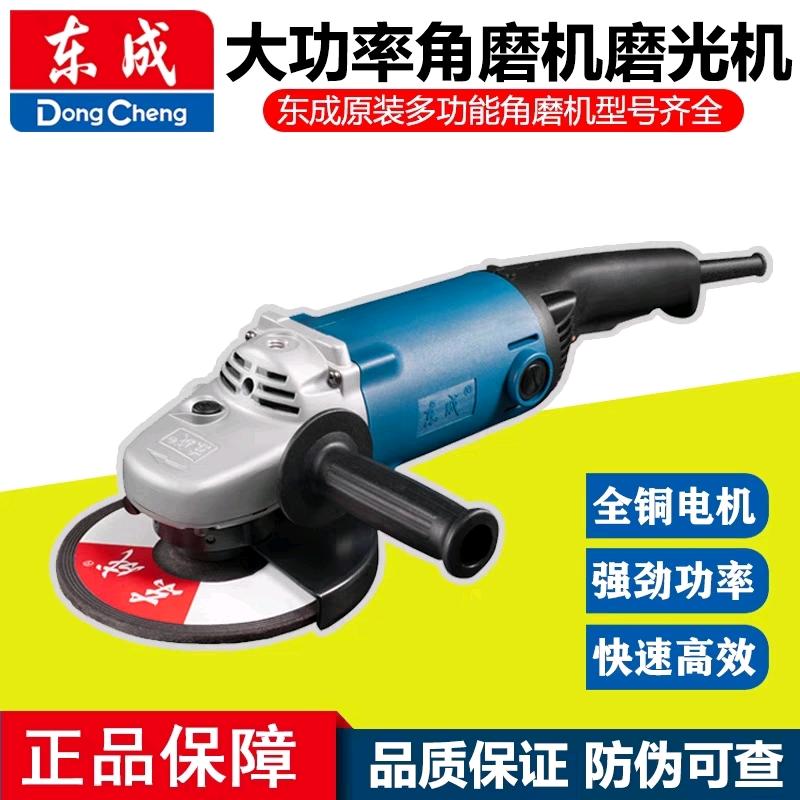 Dongcheng angle grinder S1M-FF-180SH angle grinder cutting machine polishing machine power 2600W