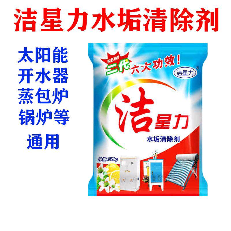 Jiexingli Solar Scale Cleaning Agent Gas Water Heater Non dismantling Scale Cleaning Electric Kettle Solar Cleaning