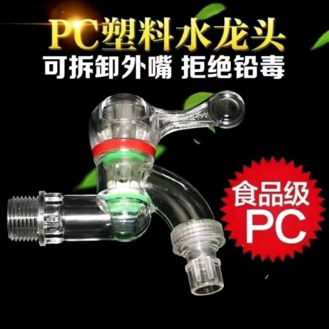 Plastic faucet, water spout, washing machine special faucet, extended and thickened hot water anti freezing flat mouth, 4 points and 6 points