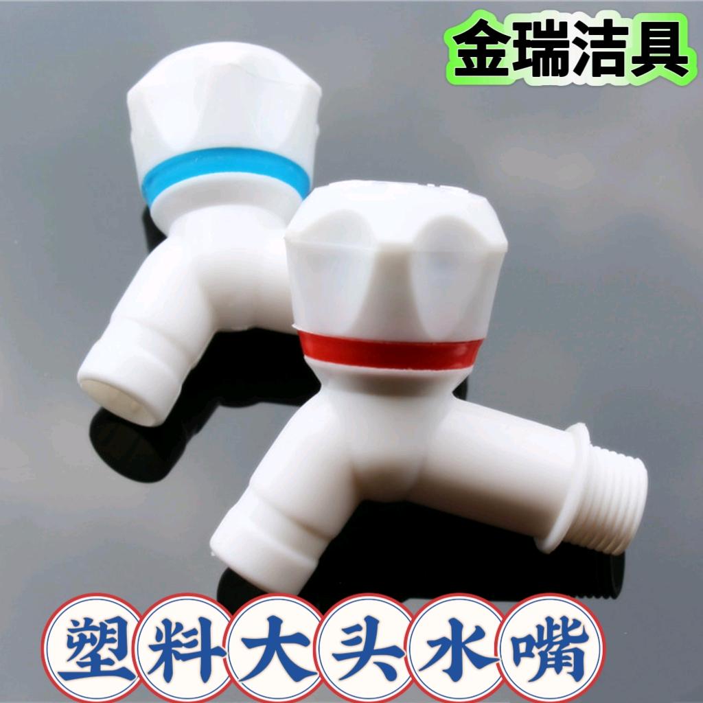 Red and blue big head faucet