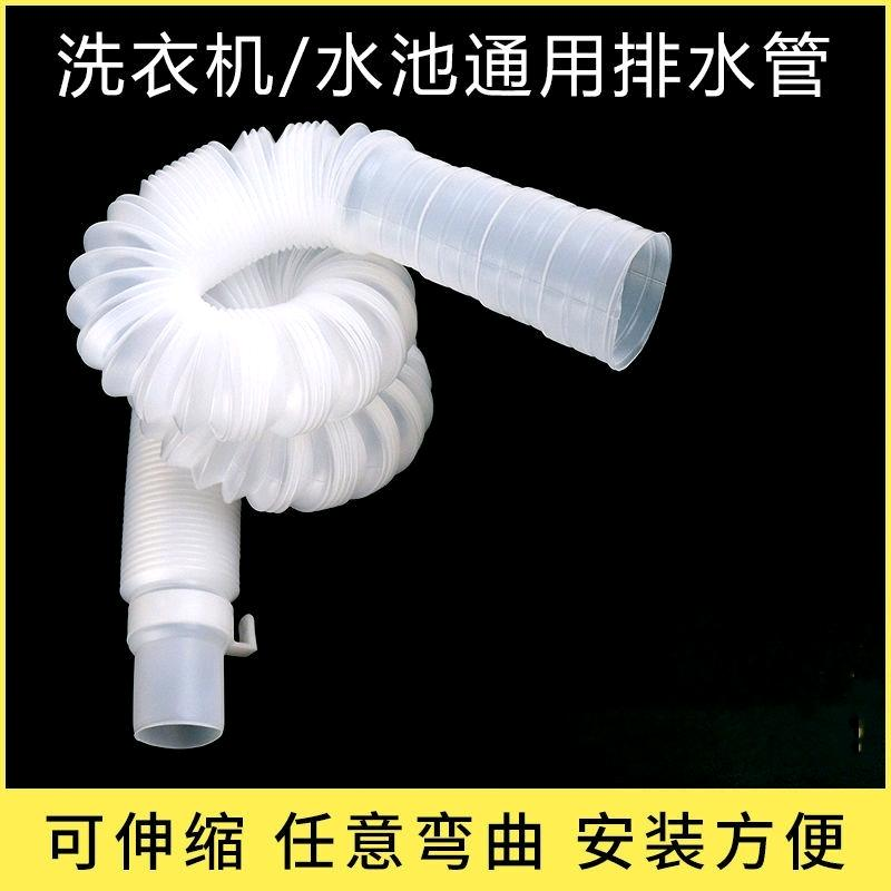 Universal washing machine drain pipe, kitchen basin drain hose extension pipe, extended drain pipe, outlet pipe, drain pipe