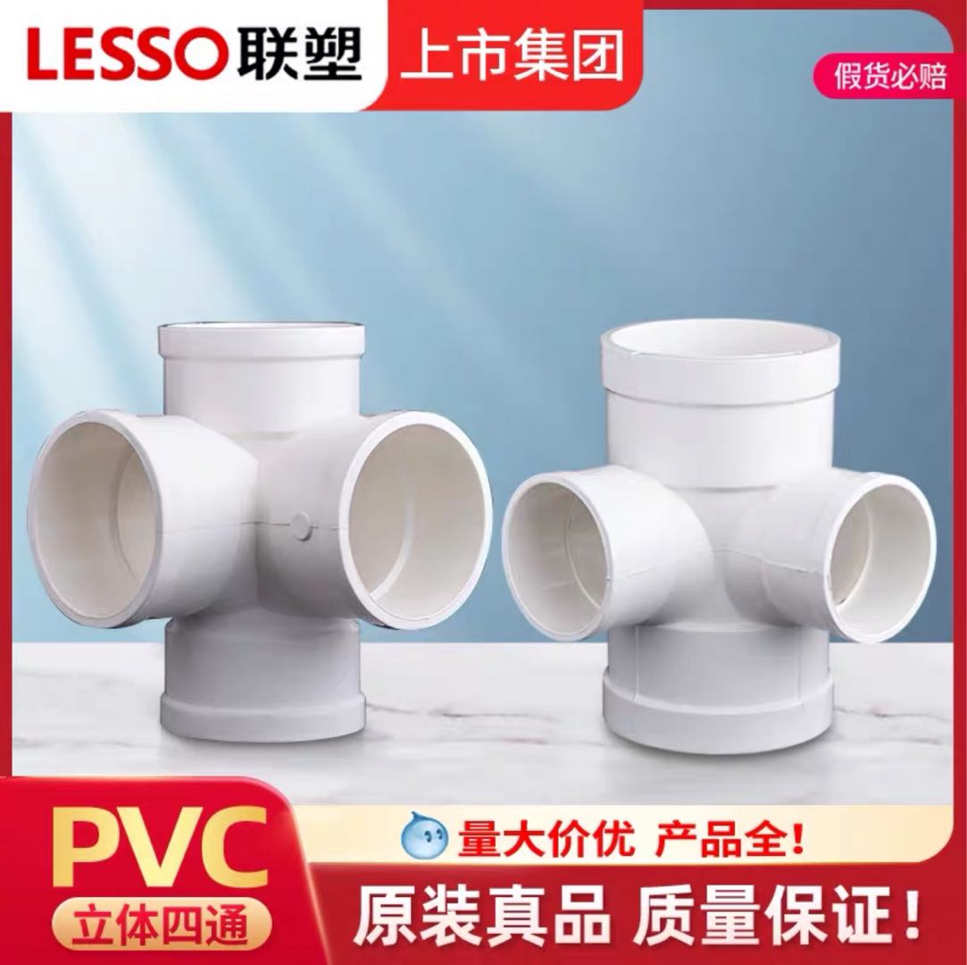 Liansu PVC water pipe fittings 50 75 110 right angle 90 degree three-dimensional four-way angle four-way reducer three-dimensional four-way