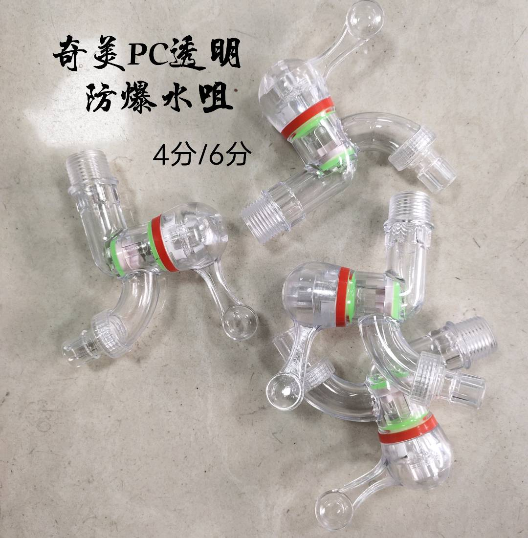 Qimei transparent hot and cold faucets, kitchen and household washing machines, splash proof plastic single spout, 4/6 explosion-proof and anti-aging faucet