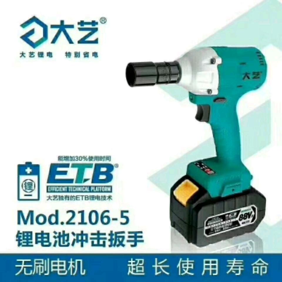 Dayi 2016 new brushless lithium impact wrench genuine Dayi electric wrench 2106 universal brushless lithium large torque frame woodworking impact air cannon