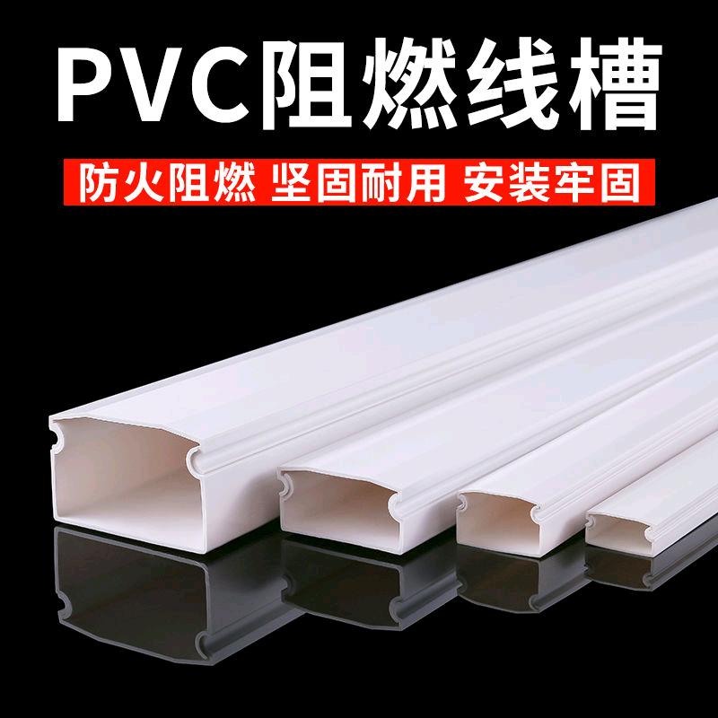 PVC cable trunking, surface mounted cable trunking artifact, invisible decoration, exposed cable trunking, flame-retardant plastic anti stepping cable trunking, ground wire trunking
