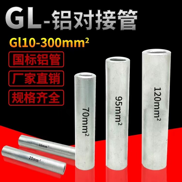 National standard aluminum tube GL10-240 square aluminum connecting tube straight through