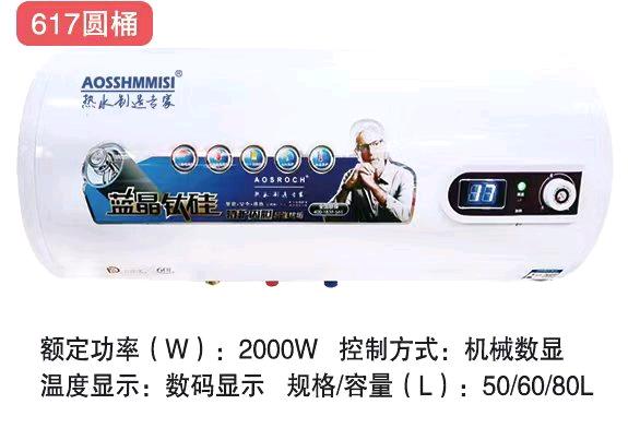 AOSSHMMASI storage type electric water heater for household high-power energy-saving dual proof apartment rapid thermal electric water heater