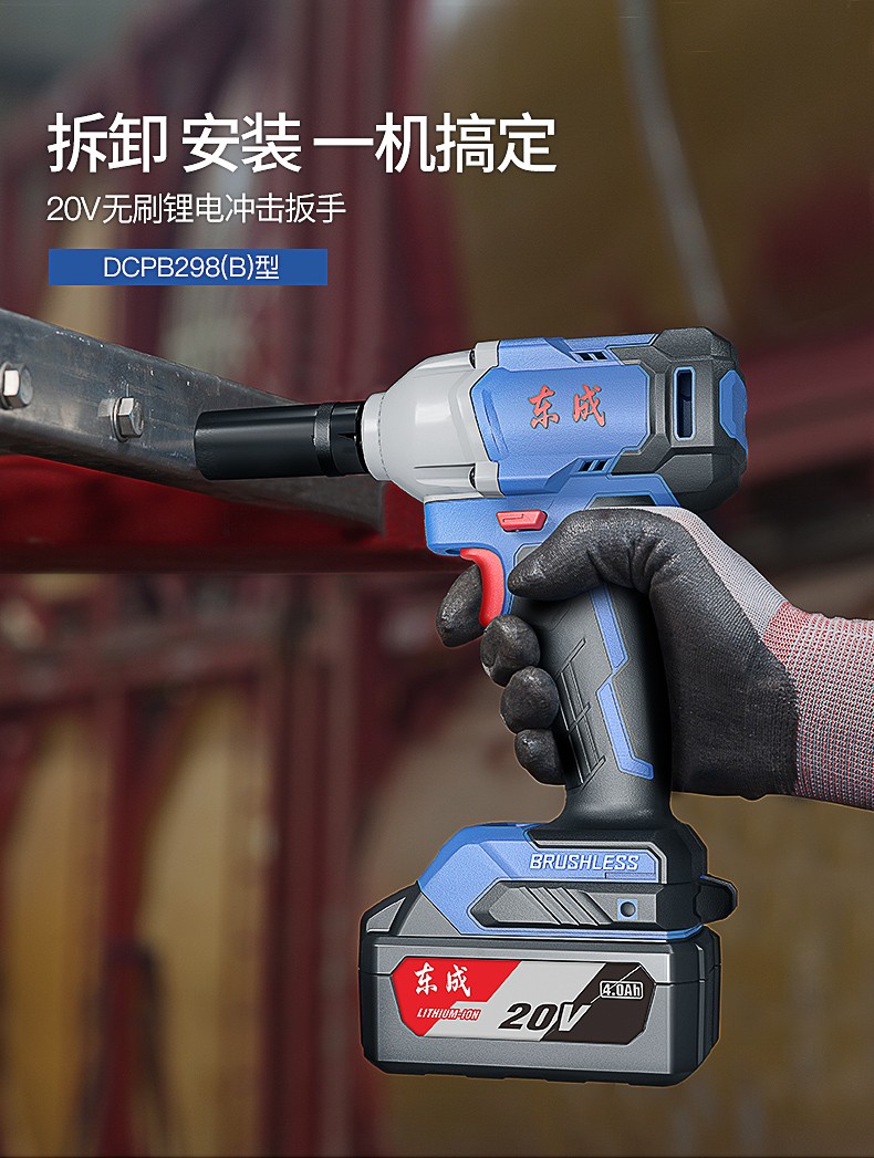 Dongcheng (20V 4.0 dual electric) 20V impact wrench electric brushless impact board rechargeable lithium battery socket wrench DCPB298B
