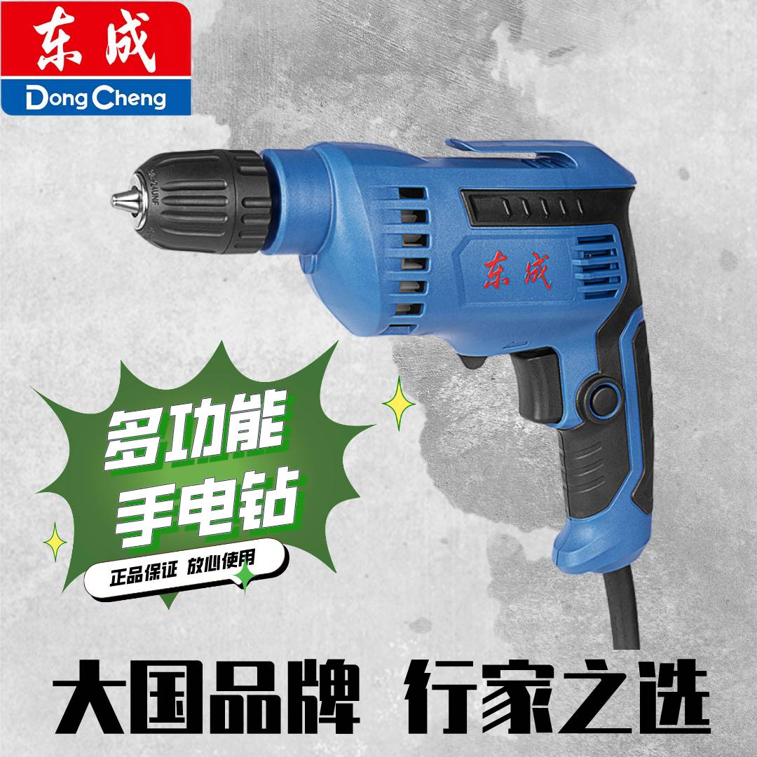 Dongcheng 10mm high-power handgun drill, Dongcheng 10MM electric drill, hand-held electric drill, 220V multifunctional electric screwdriver, household high-power handgun drill screwdriver