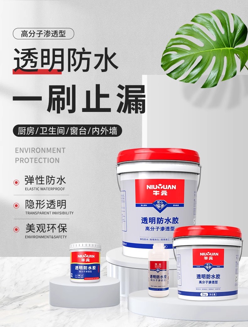 Niu Yuan Transparent Waterproof Adhesive Leak Repair Adhesive Exterior Wall Kitchen Bathroom Waterproof Agent Ceramic Tile Waterproof Coating