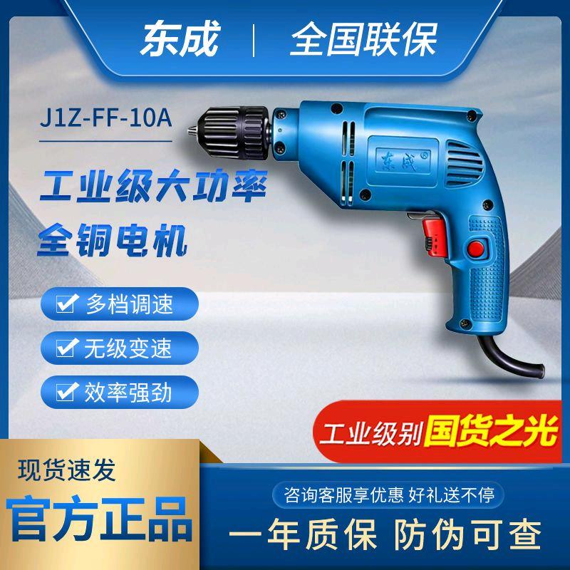 Dongcheng JIZ-FF-10A Handheld Electric Drill Dongcheng Authentic Handheld Electric Drill, Handheld Electric to High Power Dongcheng Electric Pistol Drill Dongcheng Handheld Electric Drill