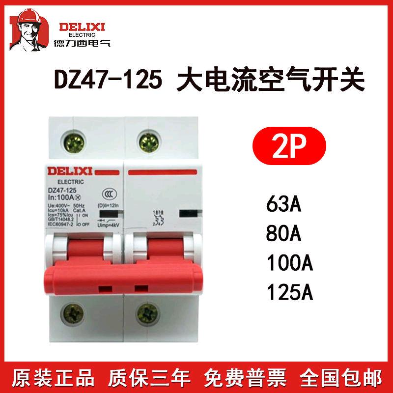 Delixi high current air switch circuit breaker DZ47- four pole three-phase four wire 80A 100A 125A