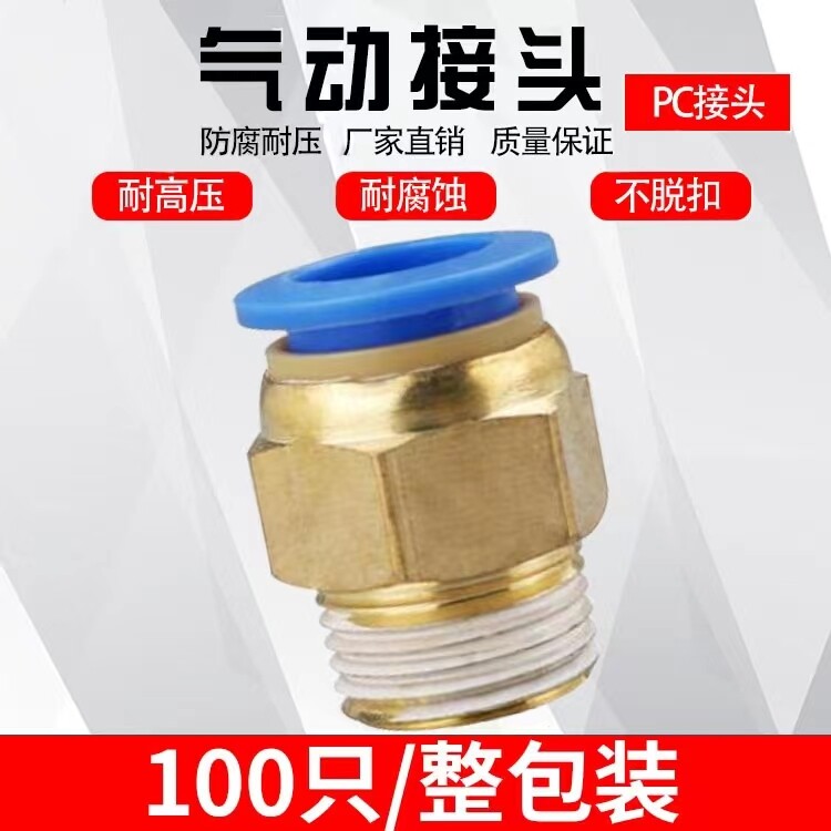 Tracheal quick connector pneumatic connector straight threaded pneumatic quick plug PC