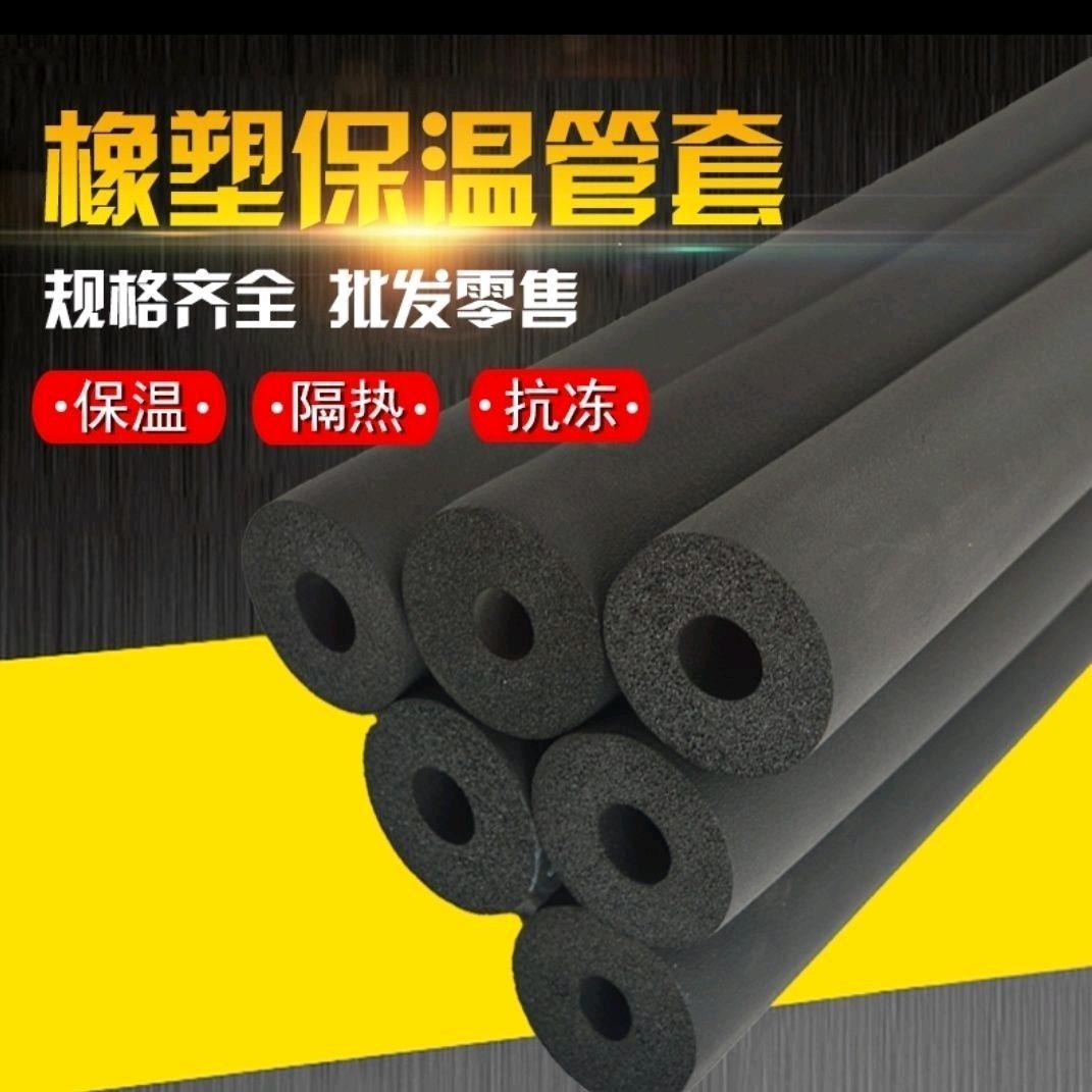 1.5-meter black rubber insulation cotton sleeve anti freezing insulation pipe sleeve solar hot water pipe outdoor PPR water pipe anti freezing insulation cotton sleeve