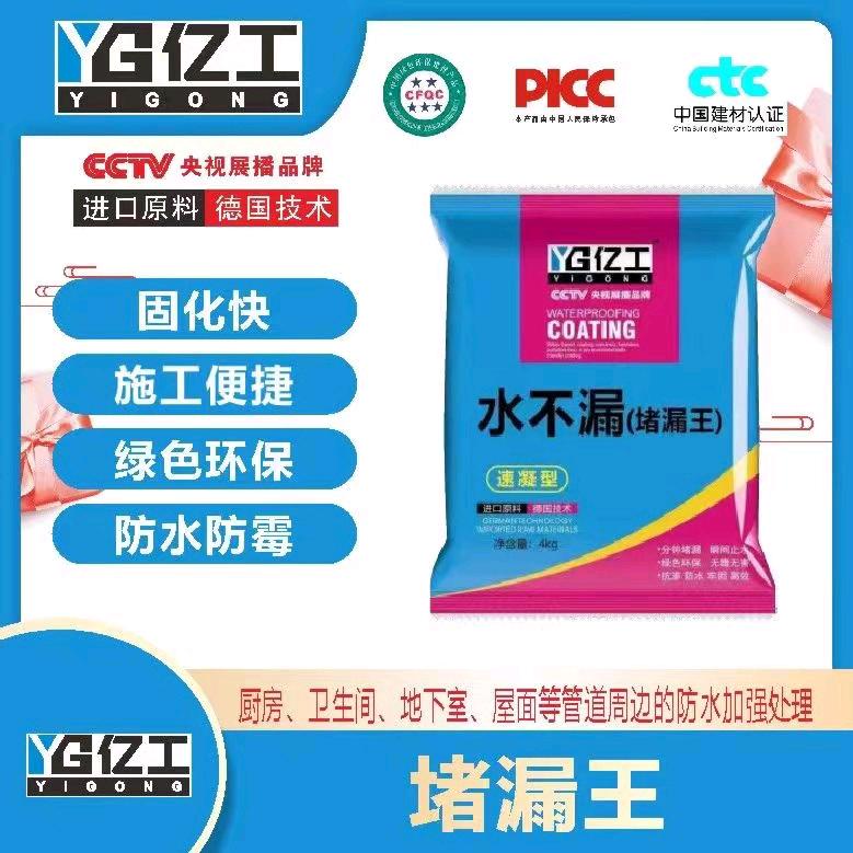 Yigong Water Leak Prevention King 1kg-4kg