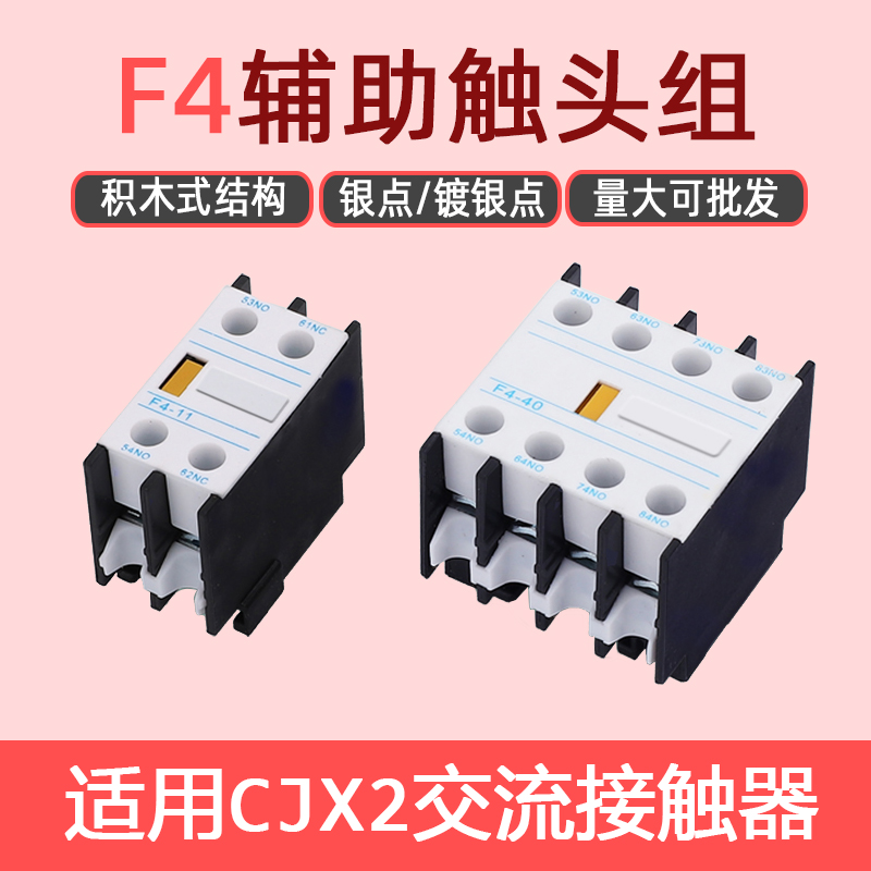 CJX2 matching contactor auxiliary contact F4-11F4-22 one open one close two open two close silver contact
