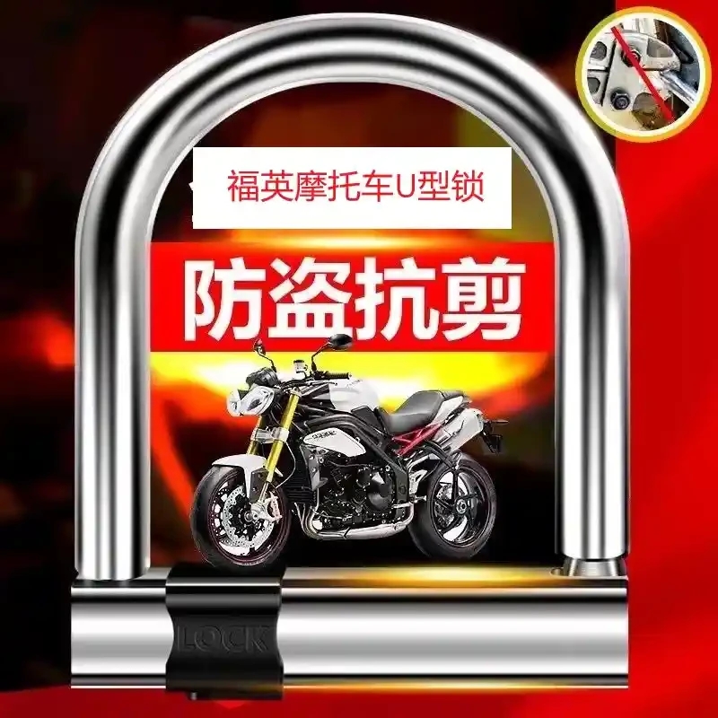 Fuying brand motorcycle U-shaped lock electric bike lock anti pry U-shaped lock Fuying brand motorcycle U-shaped lock bicycle electric bike lock anti pry U-shaped lock