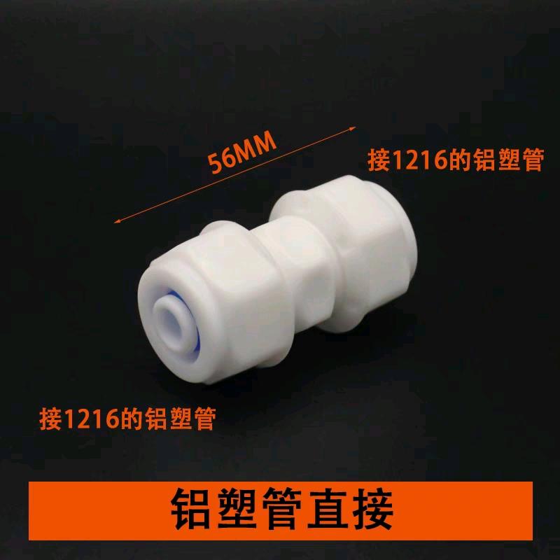 Pom16 small flow direct 20 small flow equal diameter direct aluminum-plastic pipe fittings solar direct