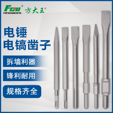 Fang Dawang electric hammer impact drill, square handle, pointed flat chisel, chisel, chisel, electric pick head, shovel, chisel, slot, through wall drill