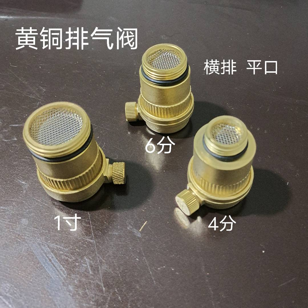 Brass automatic exhaust valve, household tap water heating pipeline, vent valve, radiator, water divider, horizontal outlet, 4 minutes, 6 minutes, 1 inch
